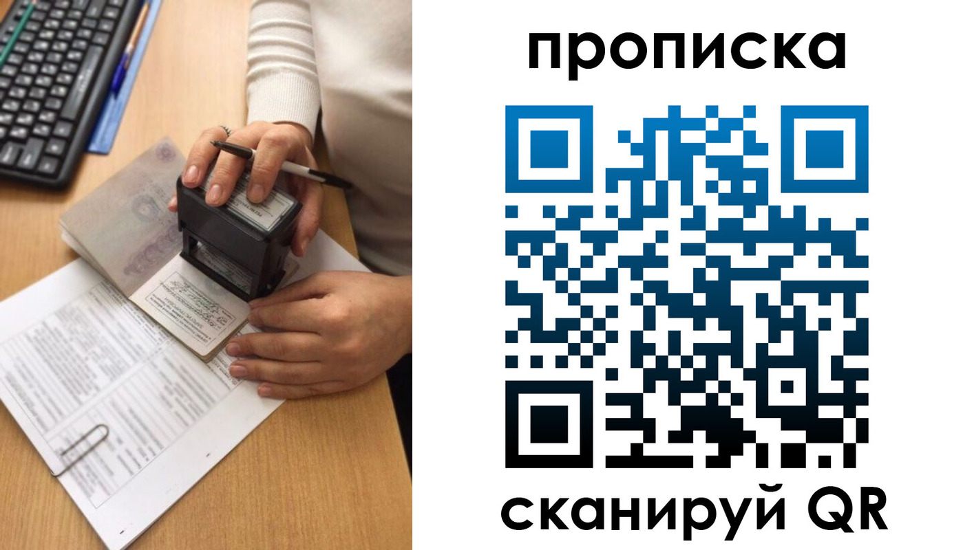 прописка гарантия в Миассе