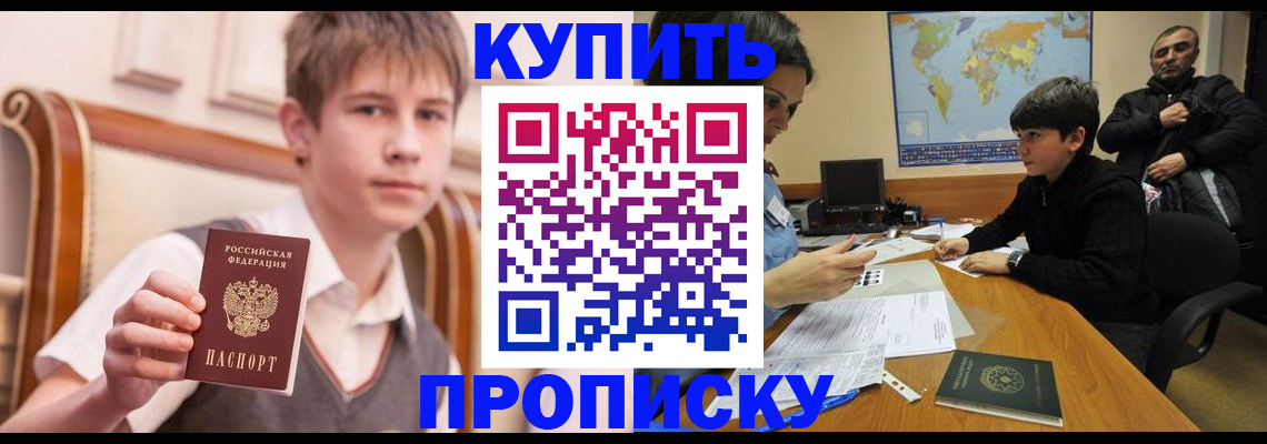 временная прописка в Миассе