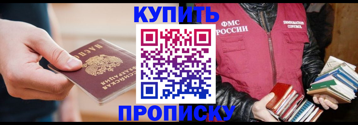 прописка для кредита в Миассе