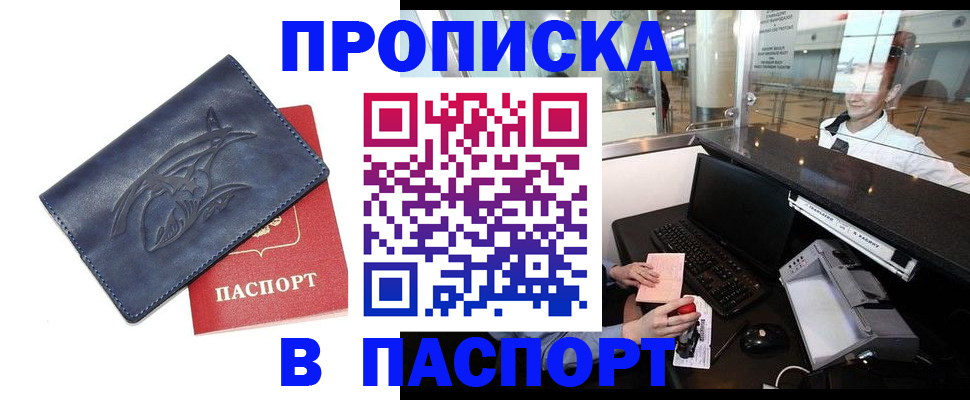 временная регистрация в квартире в Миассе