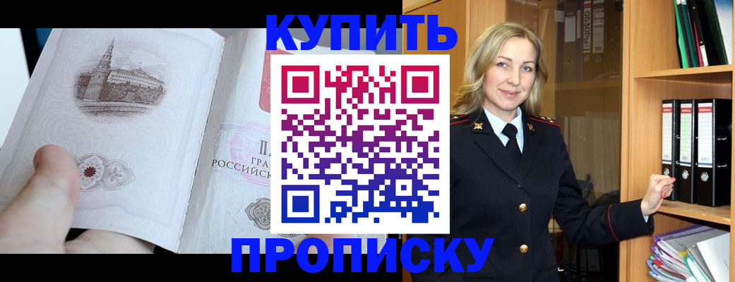 прописка для школы в Миассе