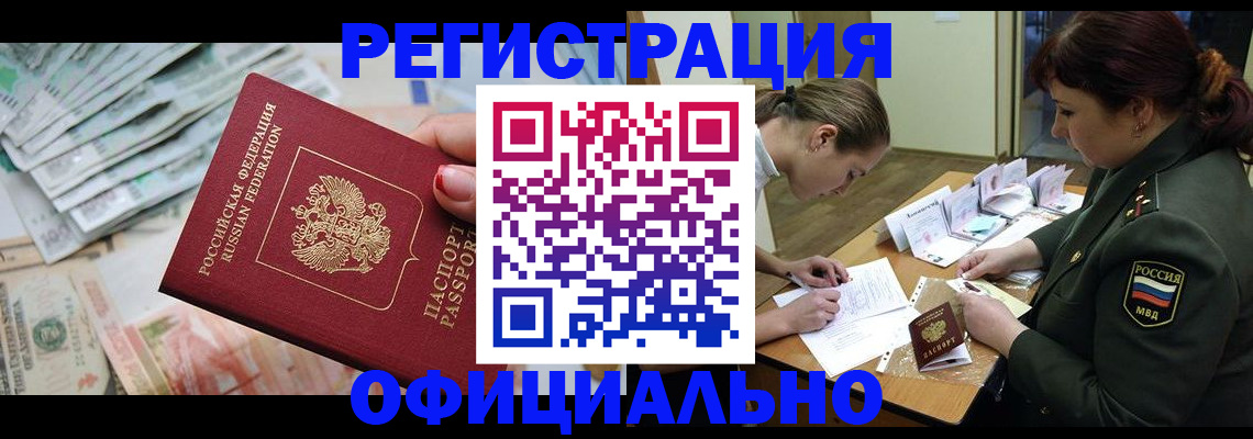 прописка регистрация в Миассе